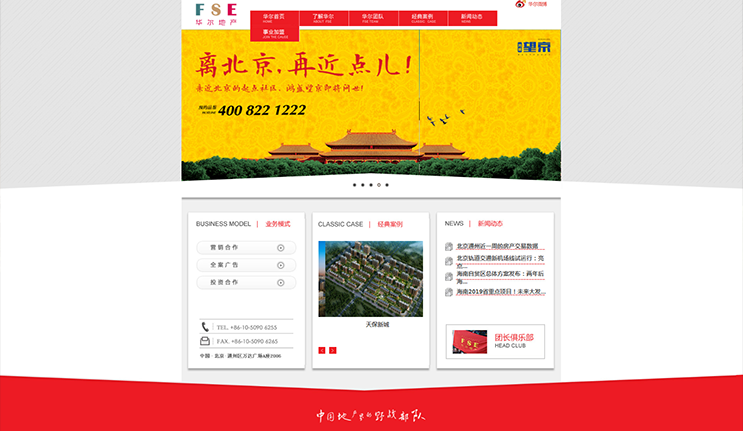 华尔地产