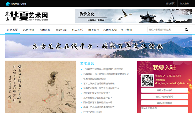 东方华夏艺术网